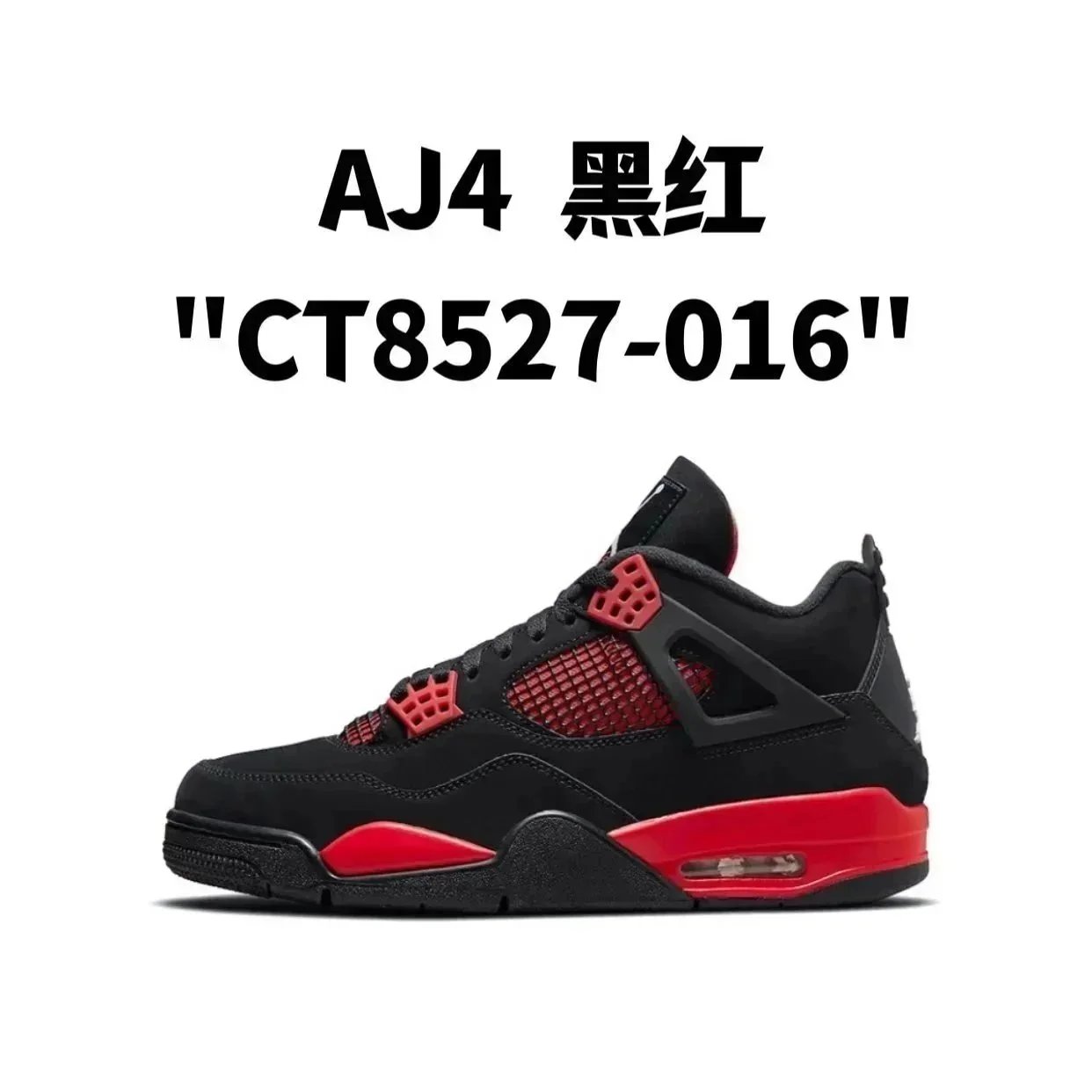 AJ4 黑红 AJ4 黑红